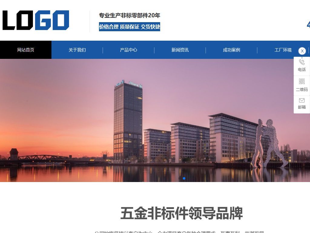 蓝色非标五金零部件企业官网建设方案