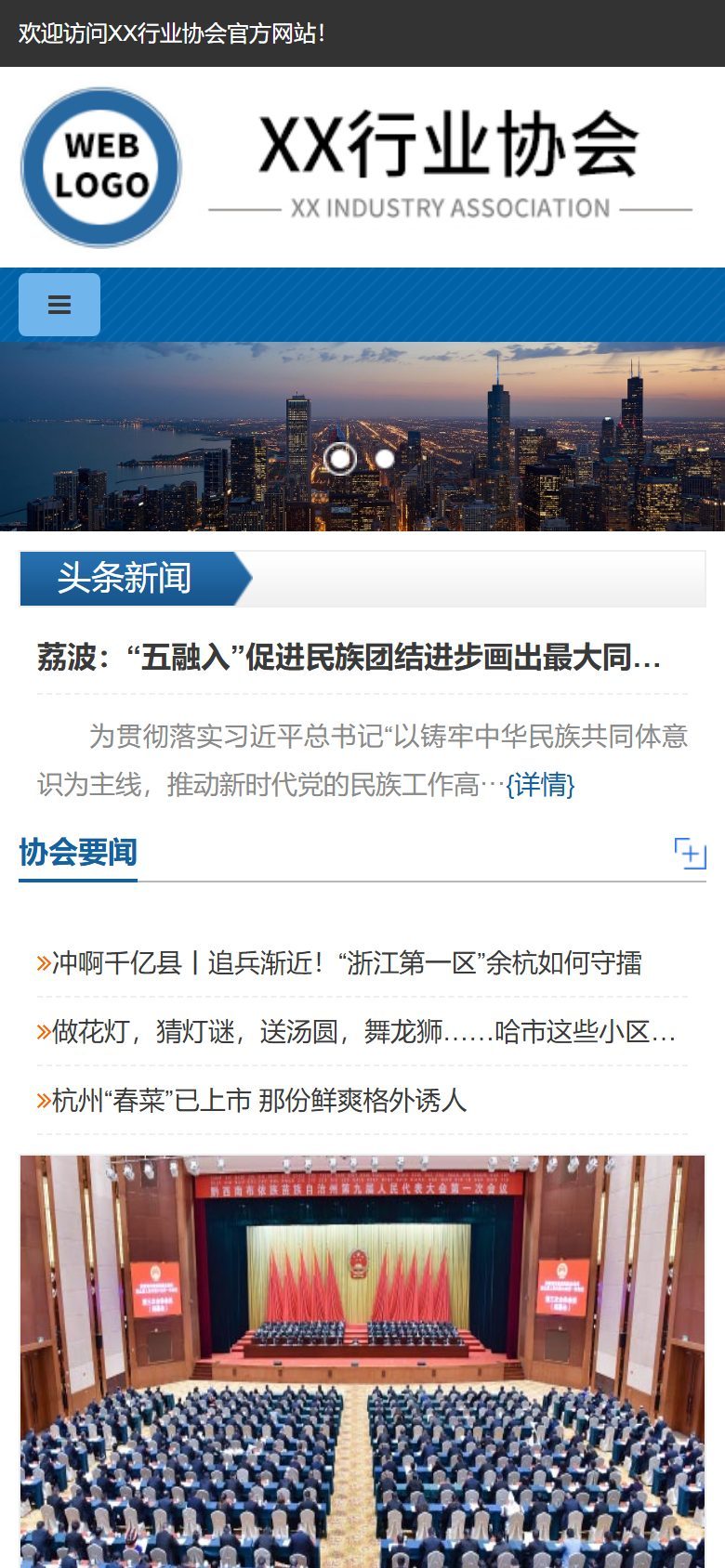行业协会机构官网建设方案