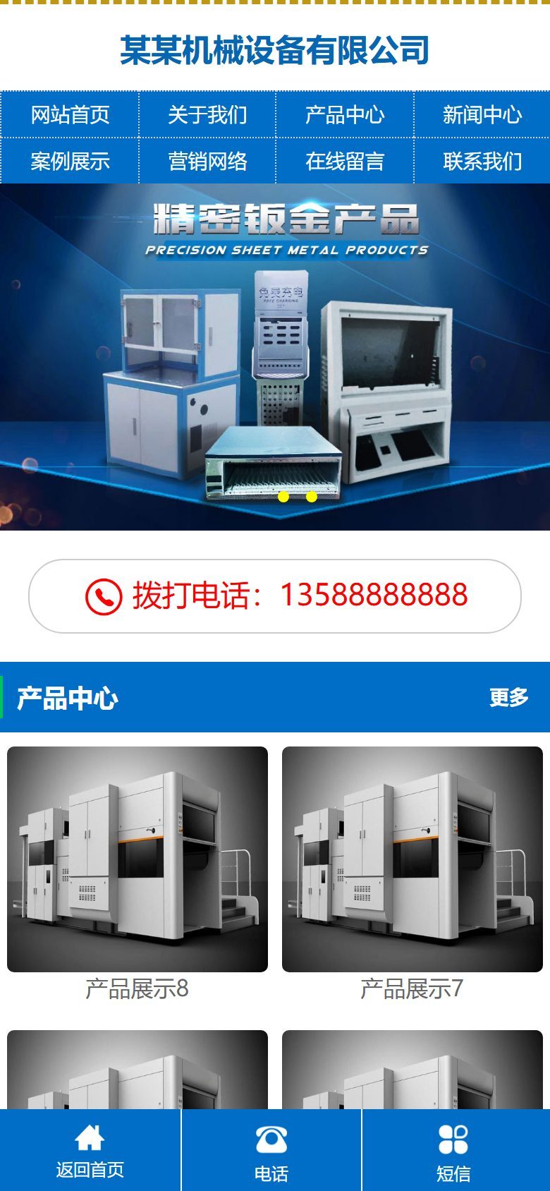 机电机械设备企业官网建设方案