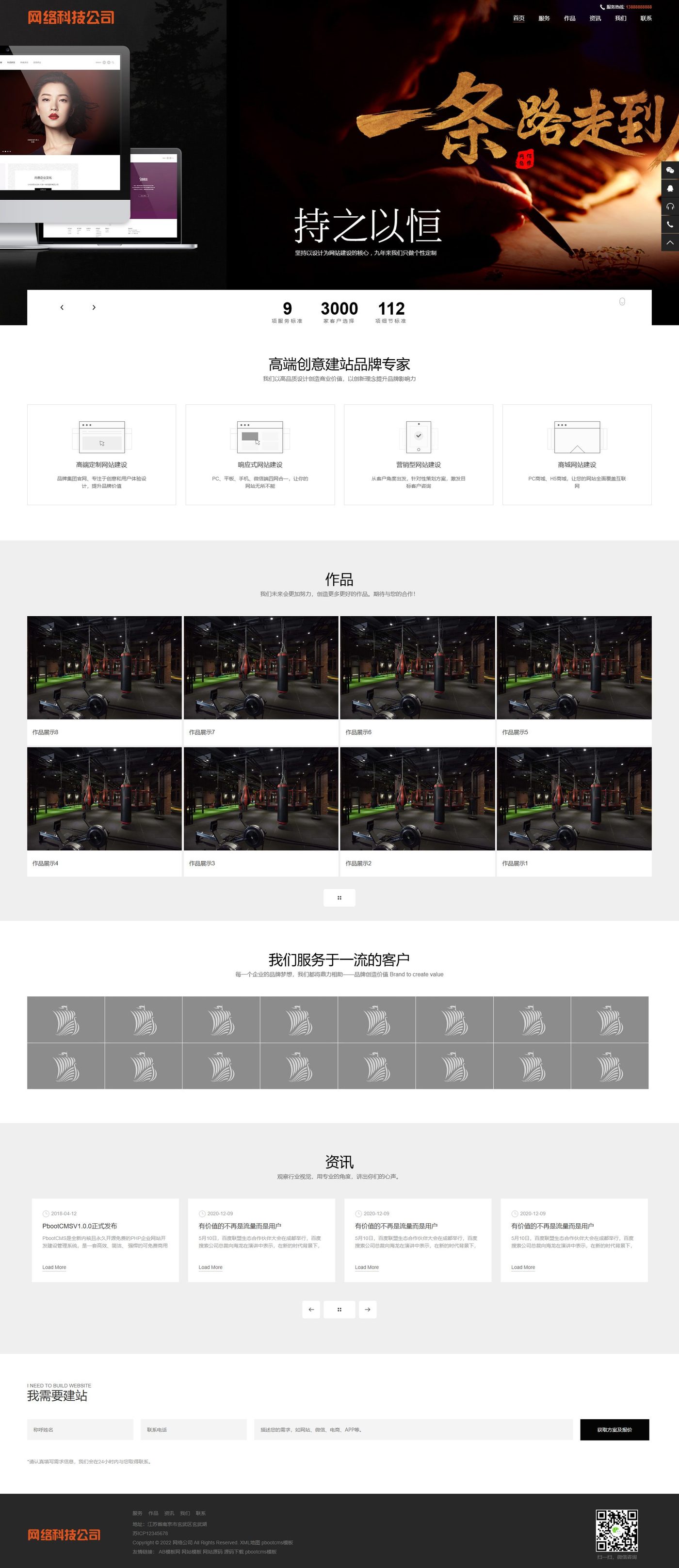 企业官网建设方案｜响应式营销型网站