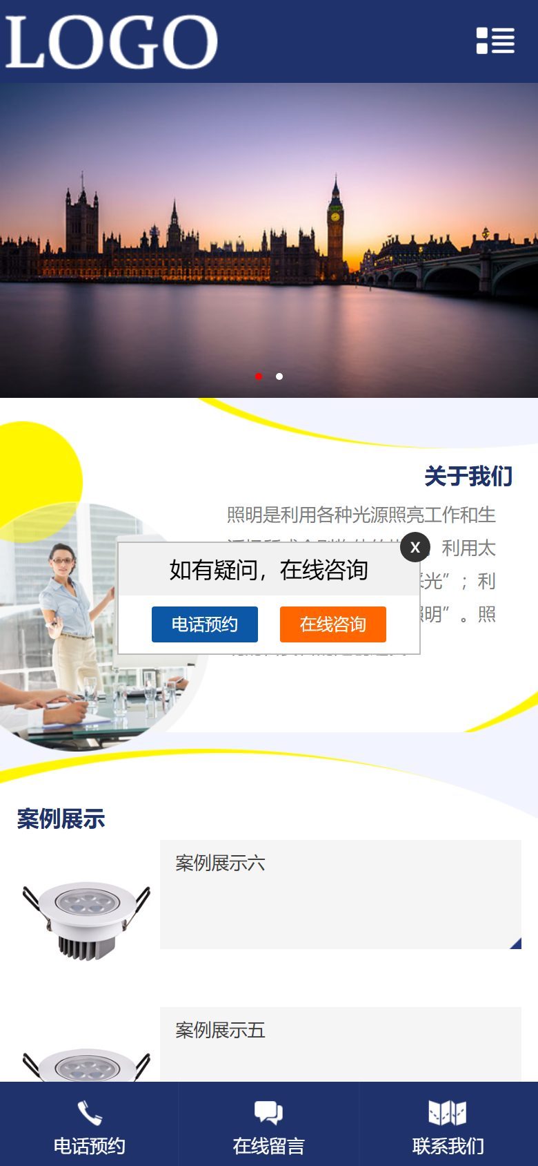照明科技企业官网建设方案