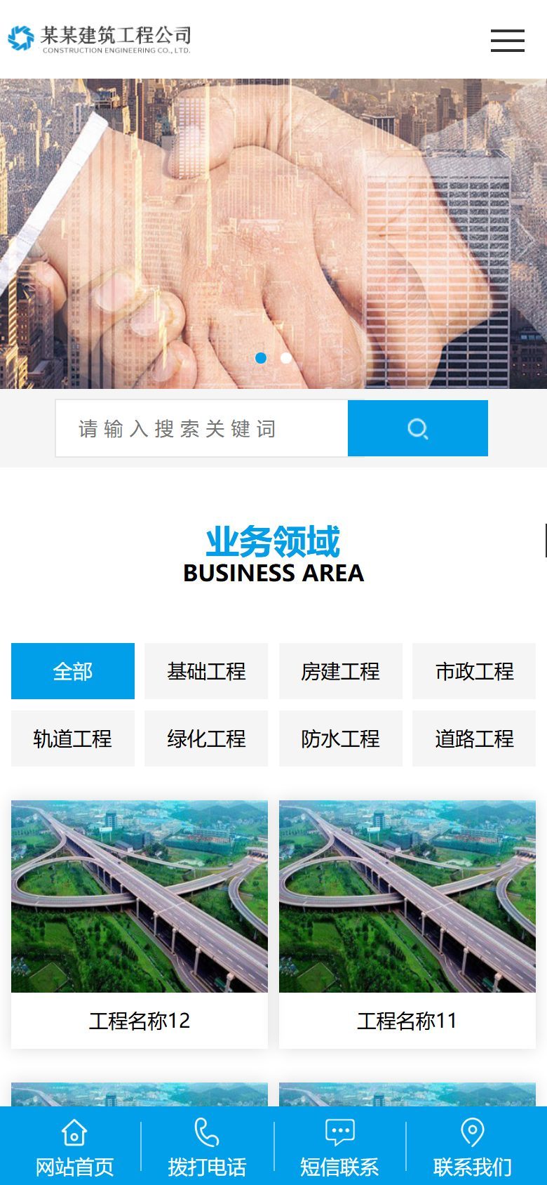 基建工程企业官网建设方案