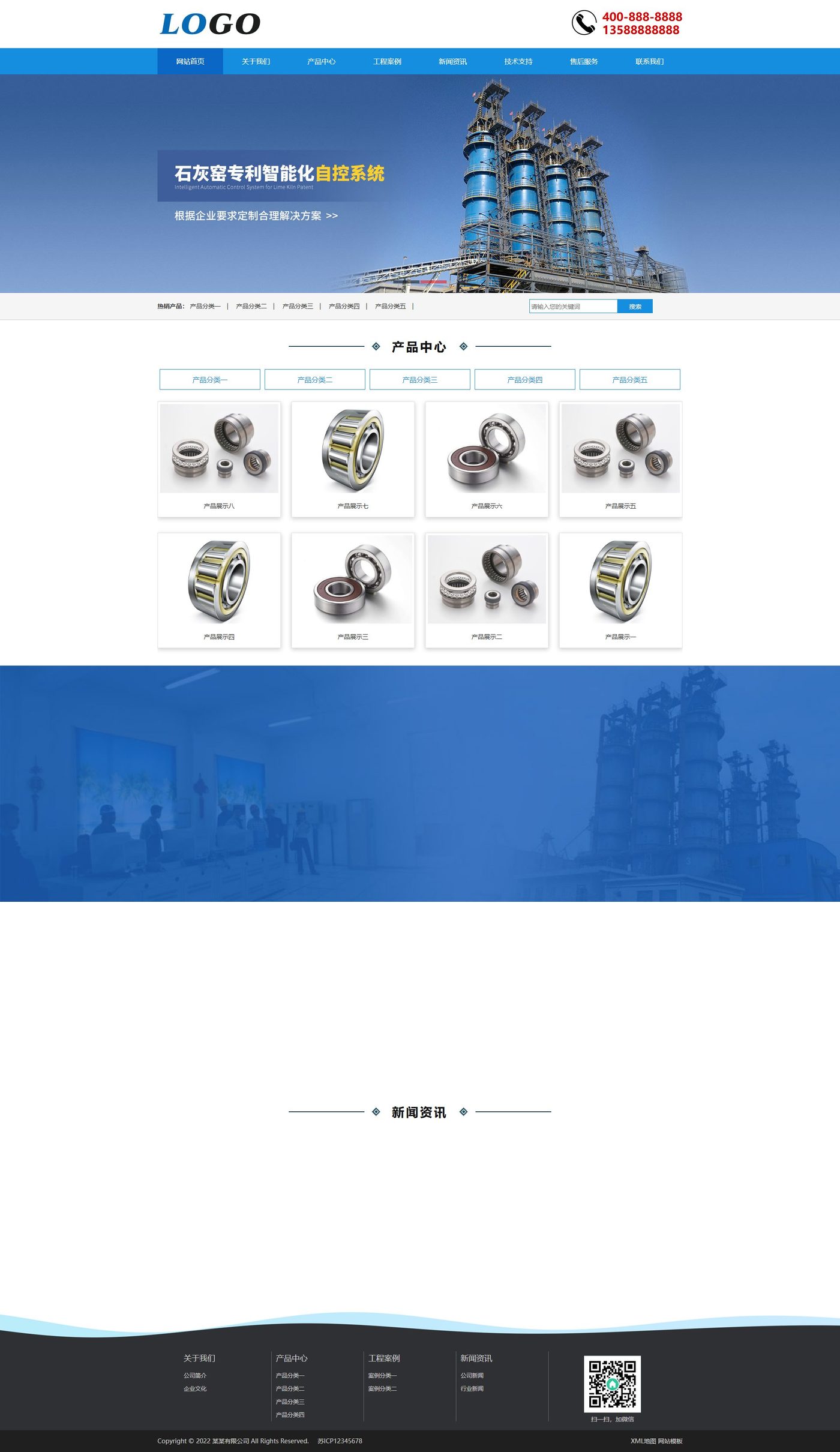工业炉机械设备企业官网建设方案