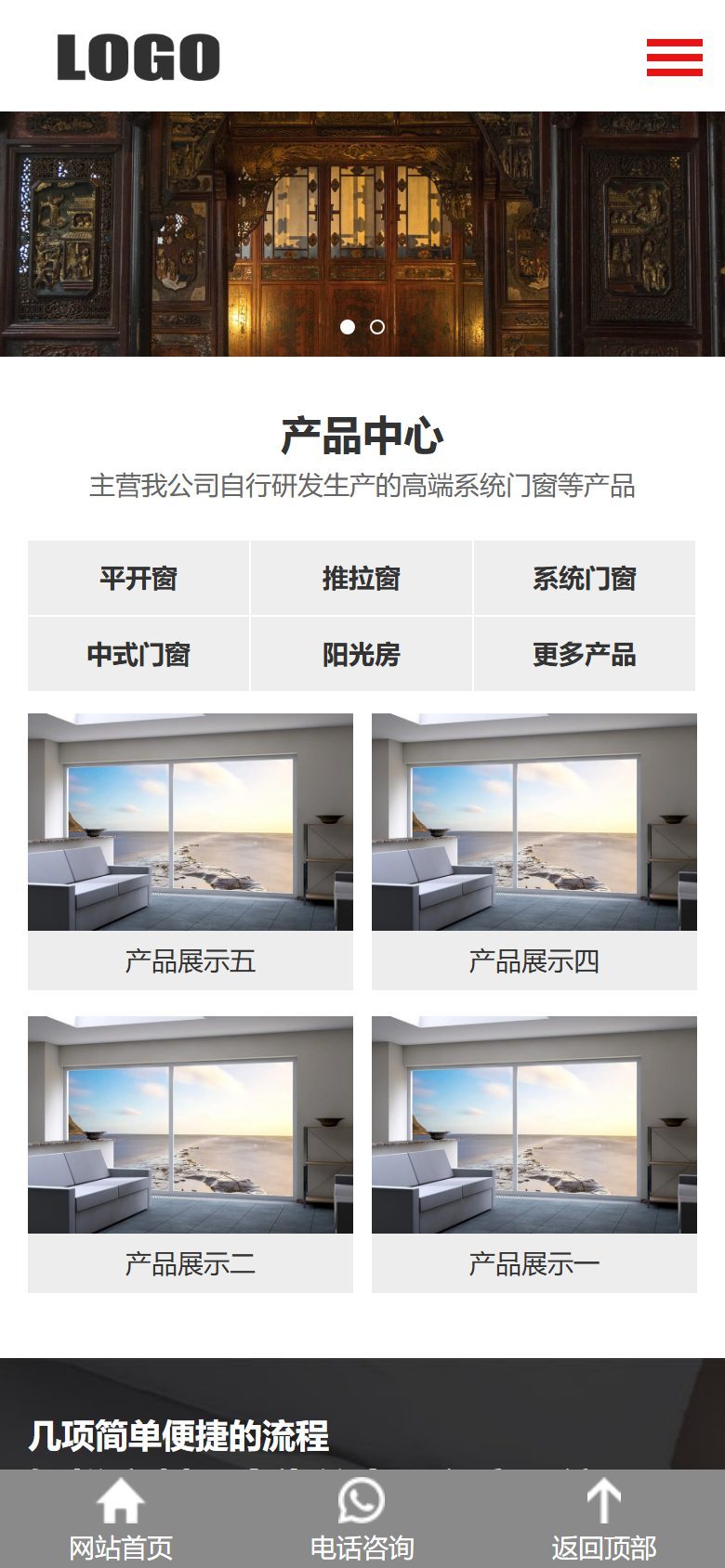 门窗门业企业官网建设方案