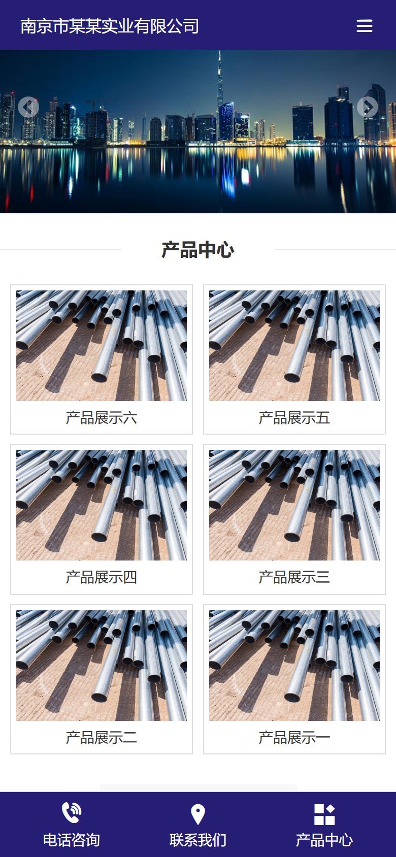 钢管钢材五金企业官网建设方案