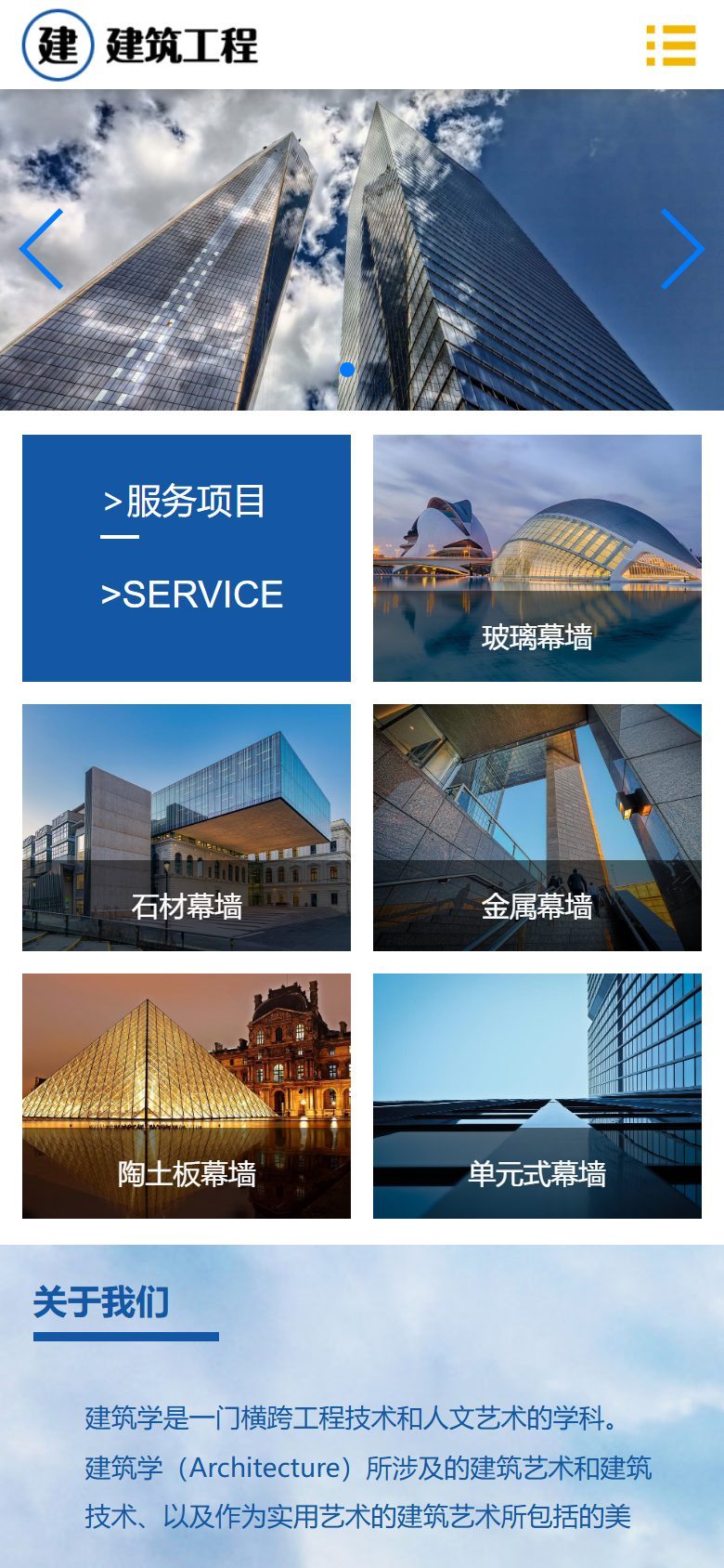企业官网建设方案-响应式建筑网站