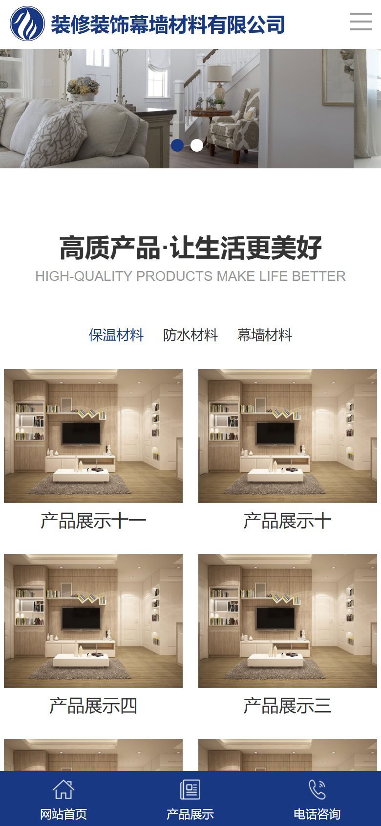 装饰装修幕墙材料企业官网建设方案