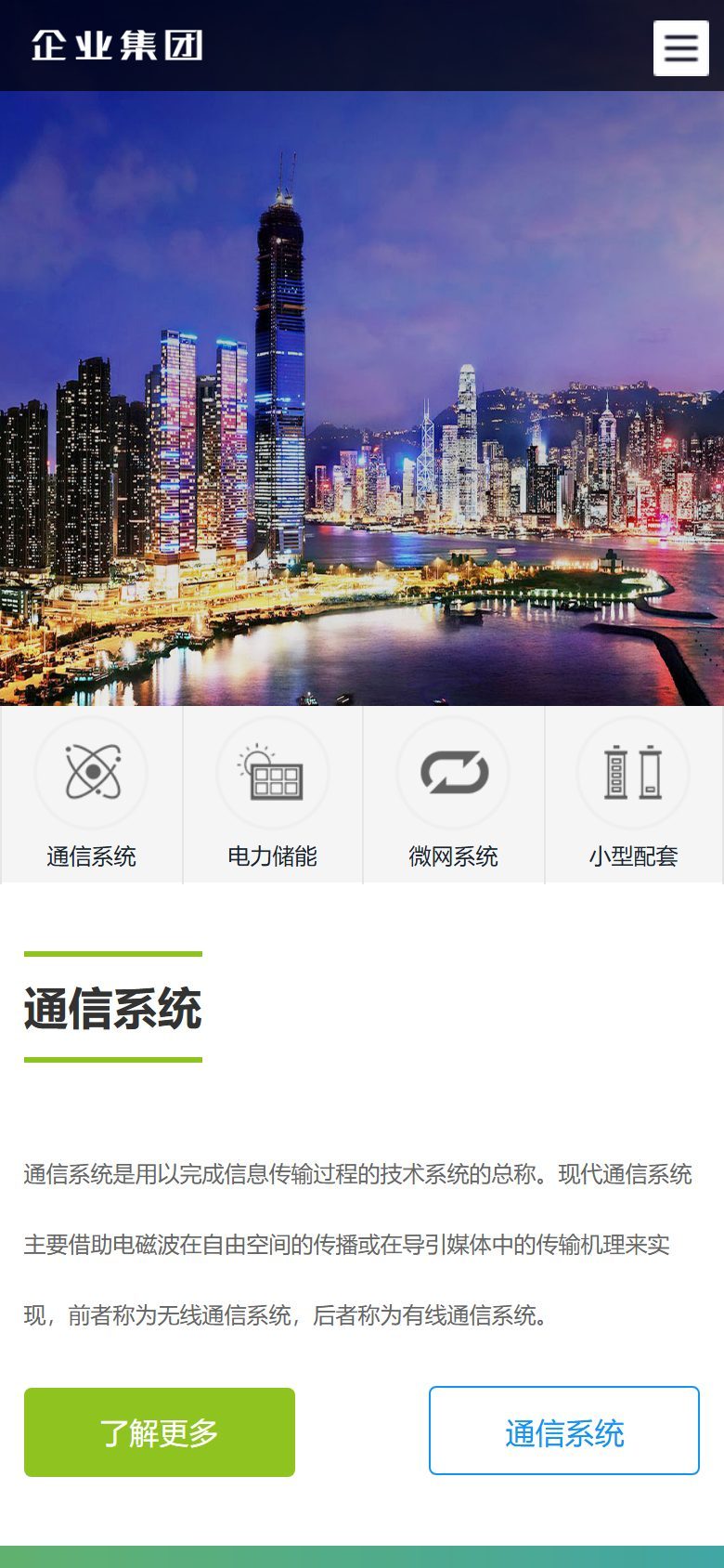 绿色新能源产业集团官网建设方案
