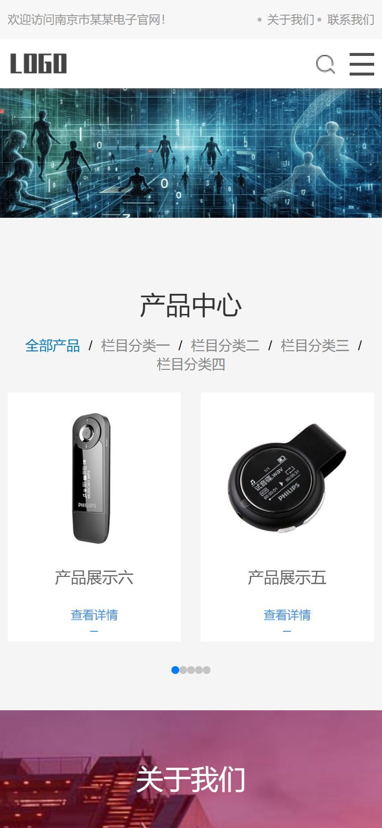 响应式电子设备企业官网建设方案