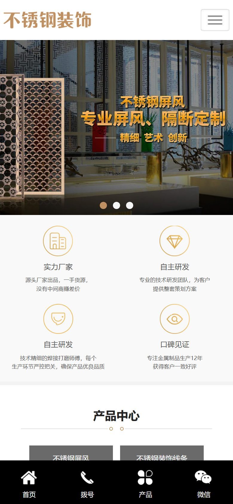 金属不锈钢屏风企业官网建设方案