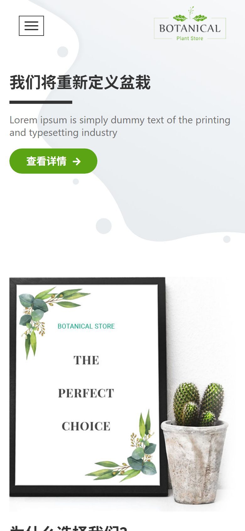 绿植盆栽企业官网建设方案