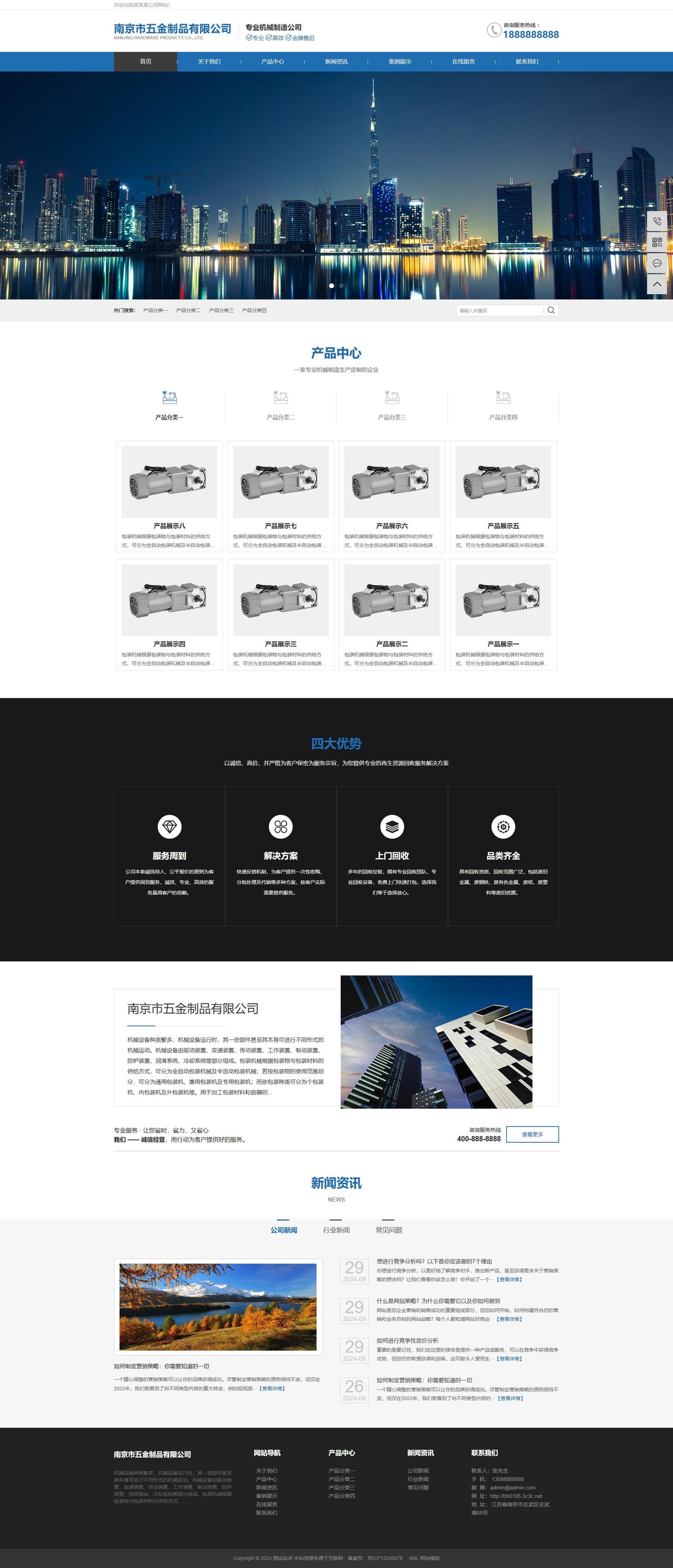五金机械设备营销型官网建设方案