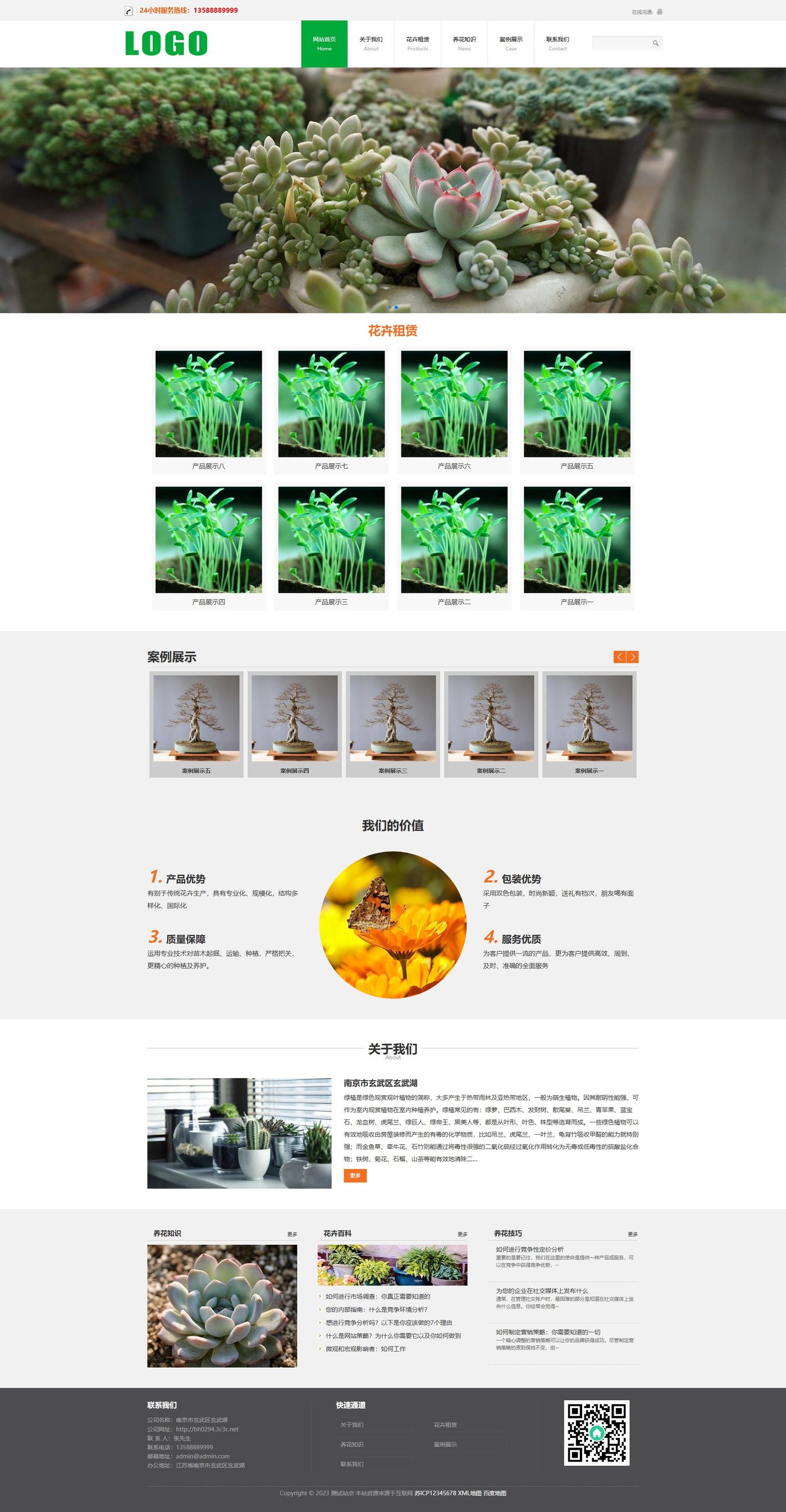 盆栽绿植企业官网建设方案