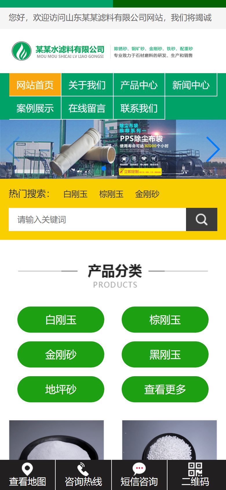 绿色简约滤料企业官网建设方案