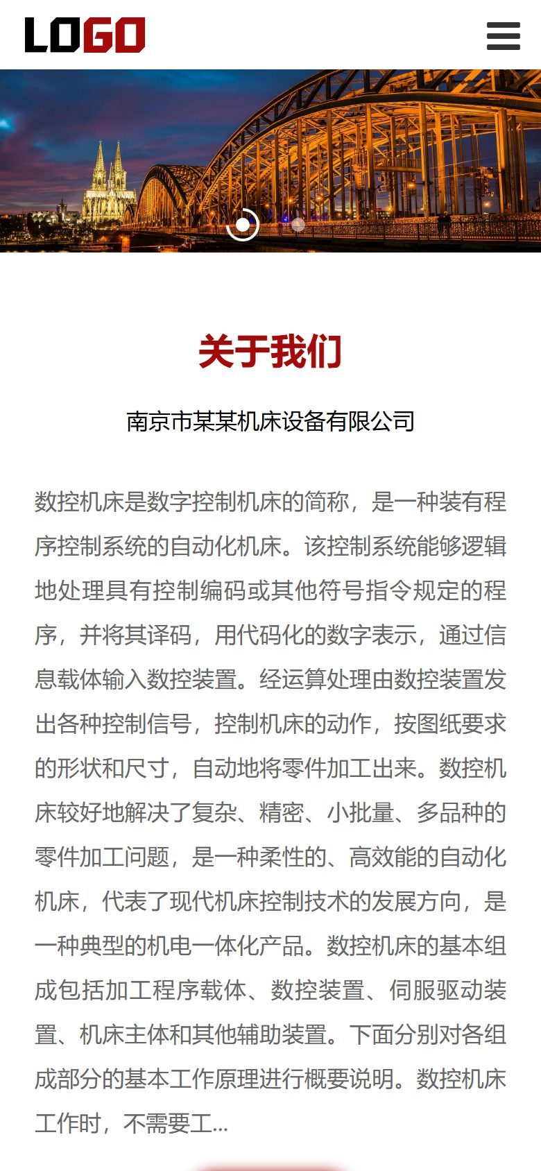 数控机床企业官网建设方案