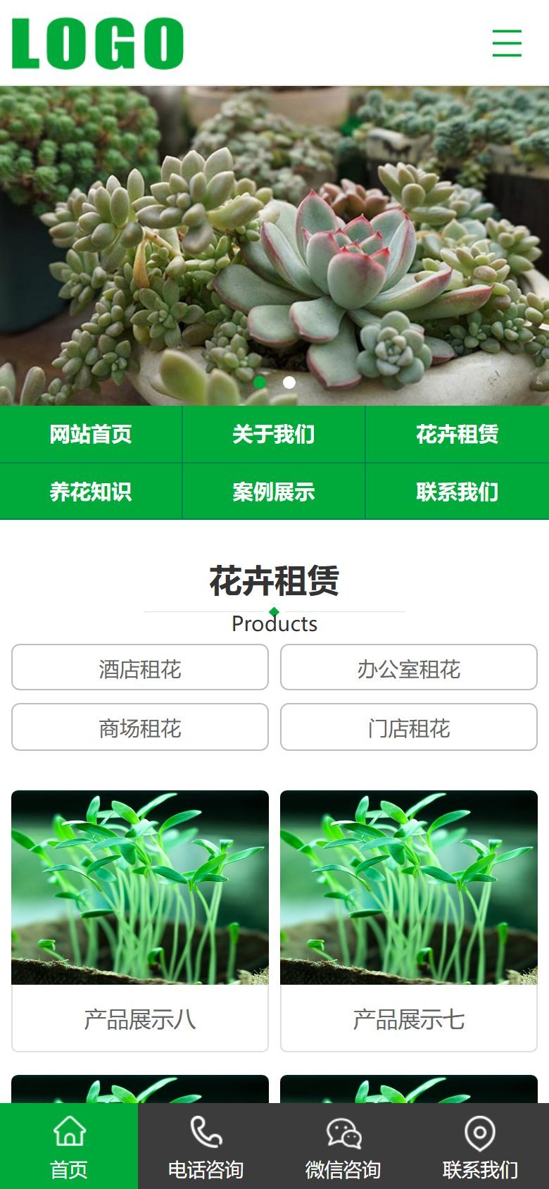 盆栽绿植企业官网建设方案