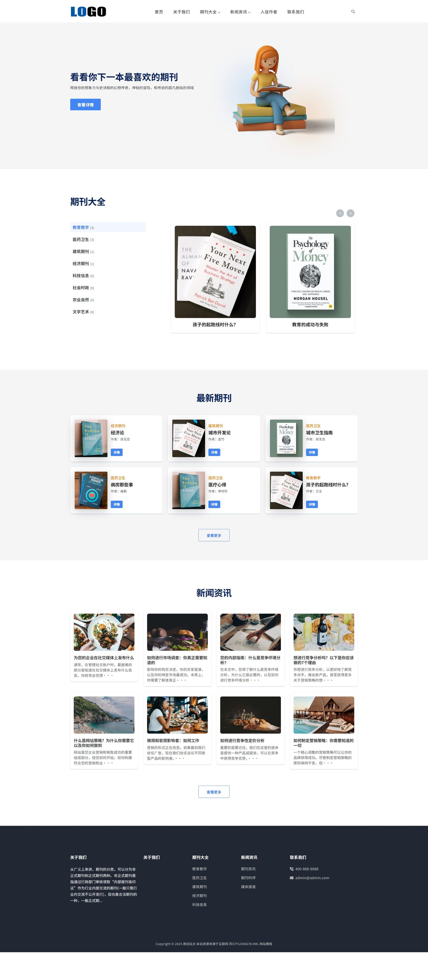 企业官网建设方案｜PbootCMS模板