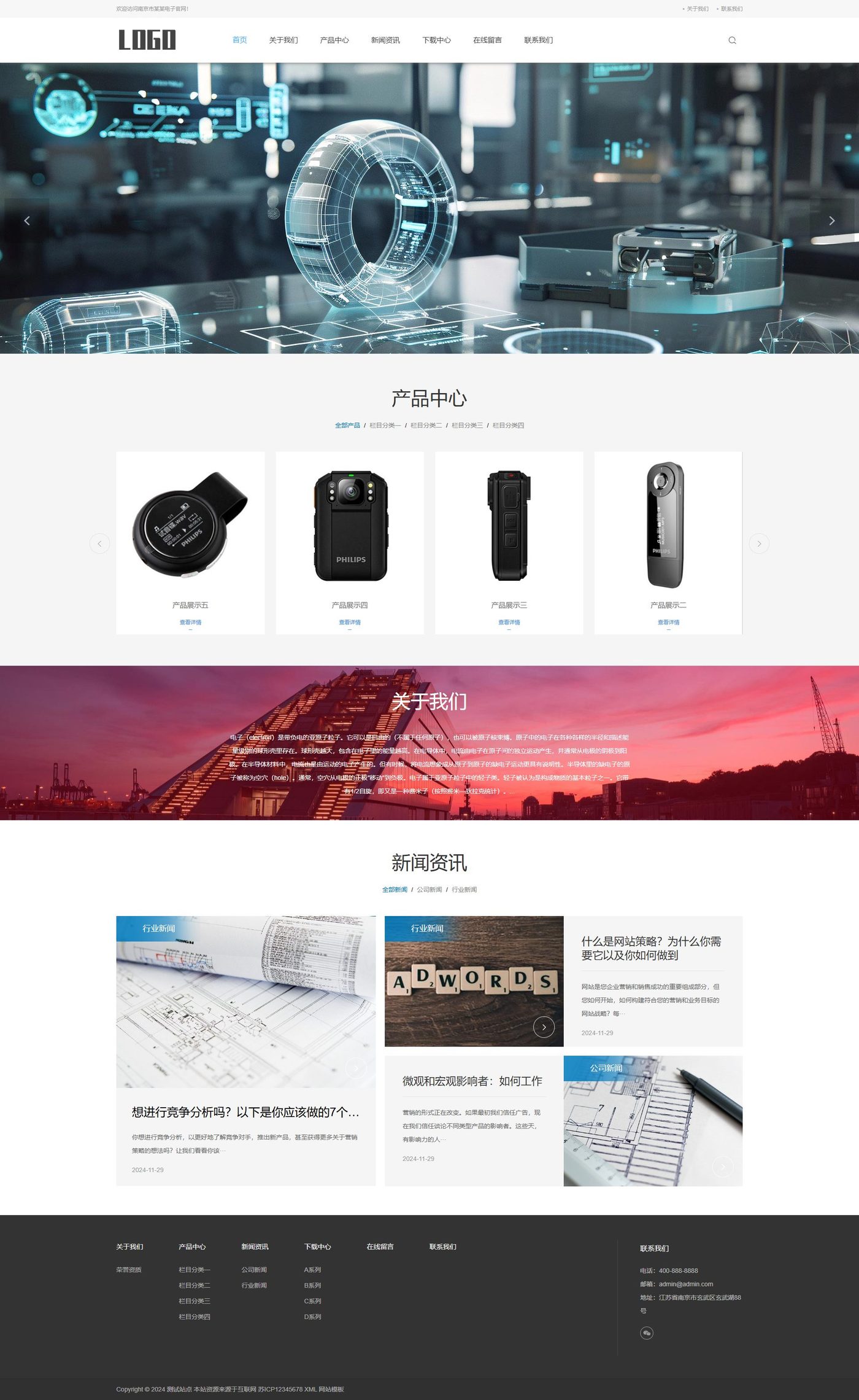 响应式电子设备企业官网建设方案