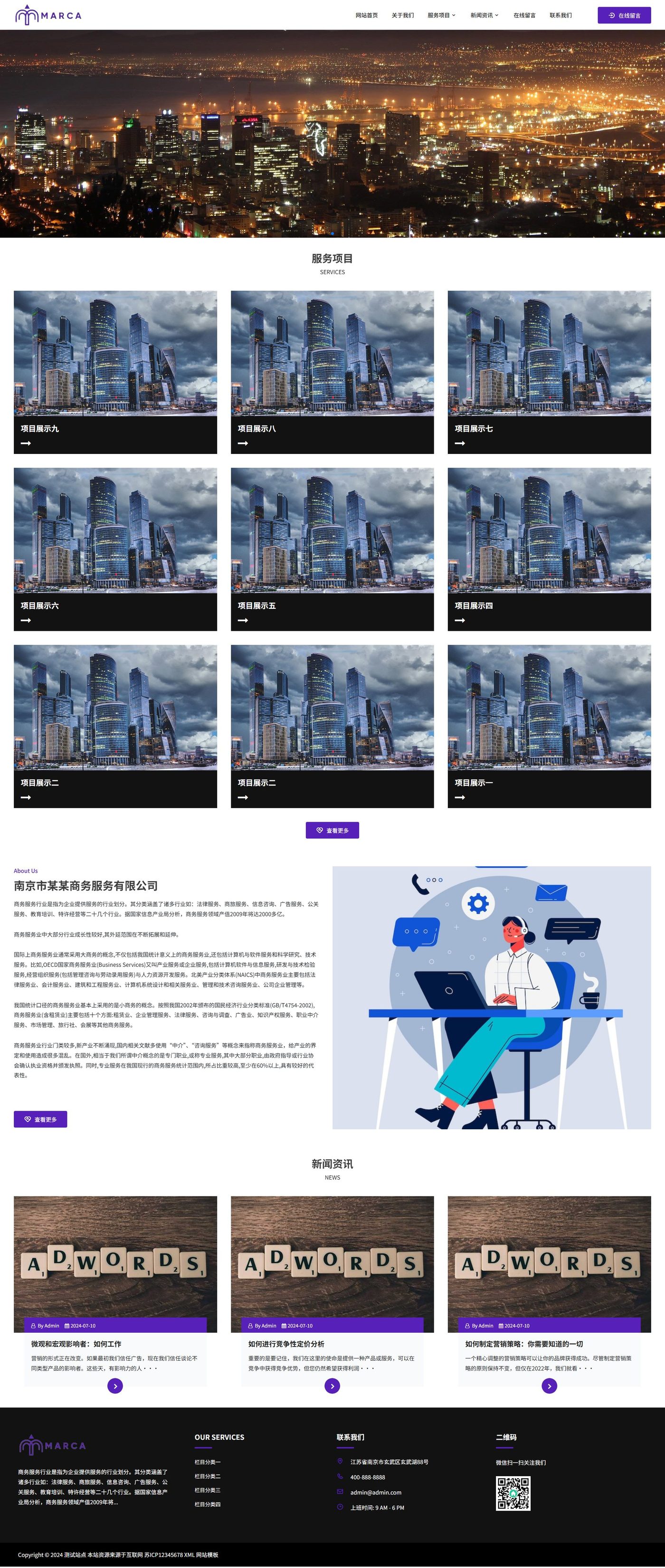 商务服务企业官网建设方案