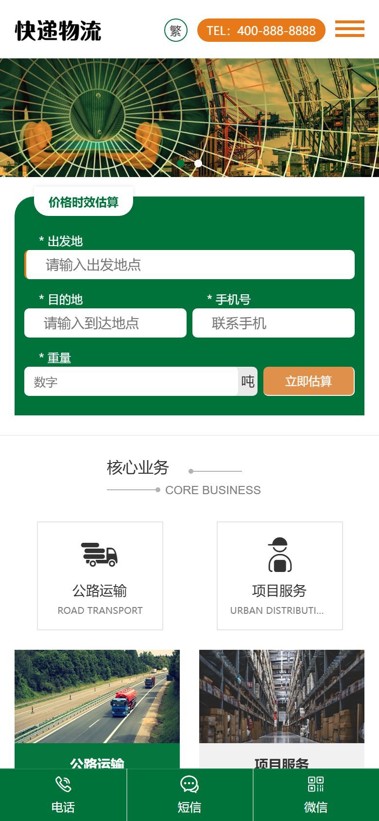 物流运输企业官网建设方案
