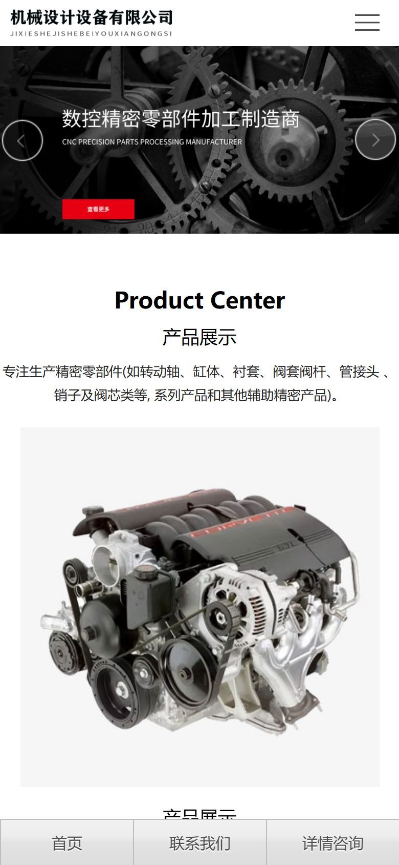 机械设备企业官网建设方案