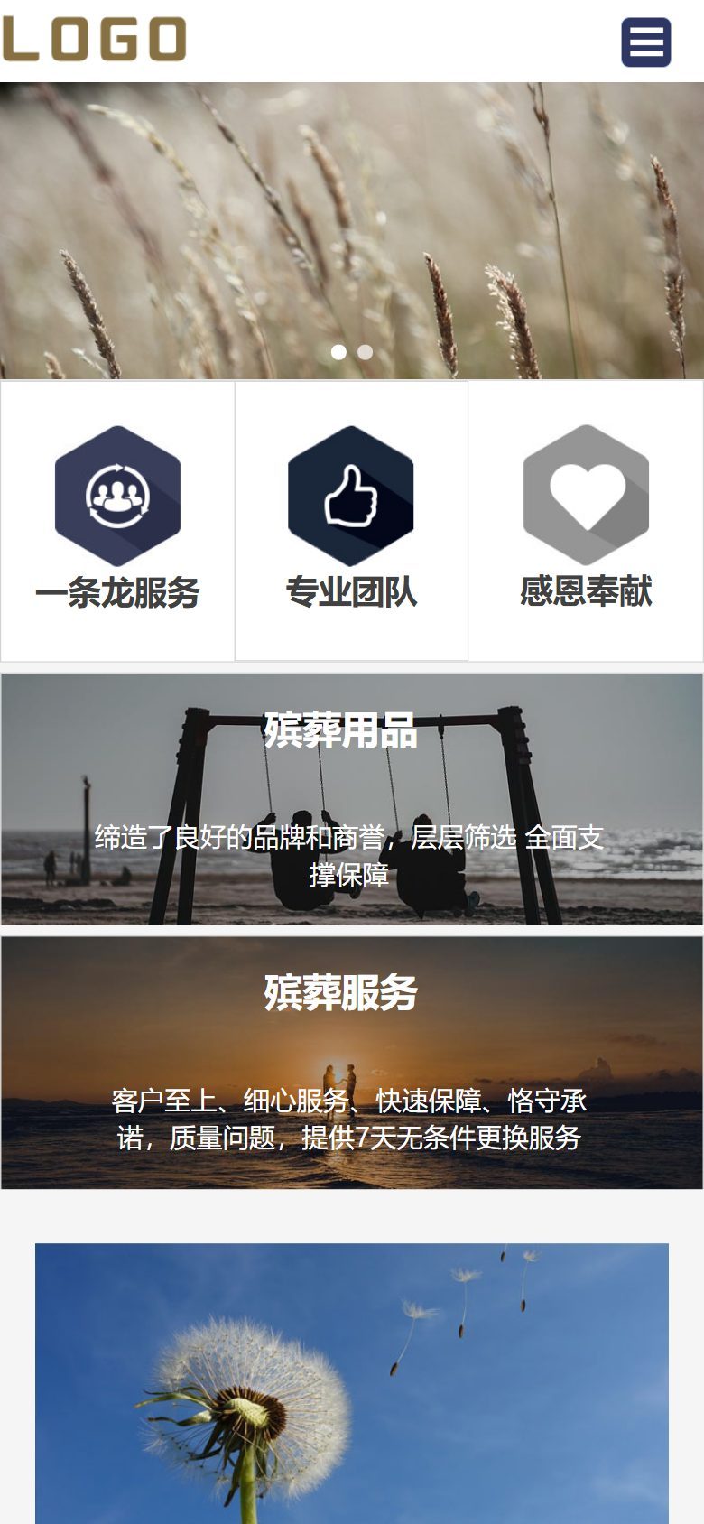 殡葬殡仪服务企业官网建设方案