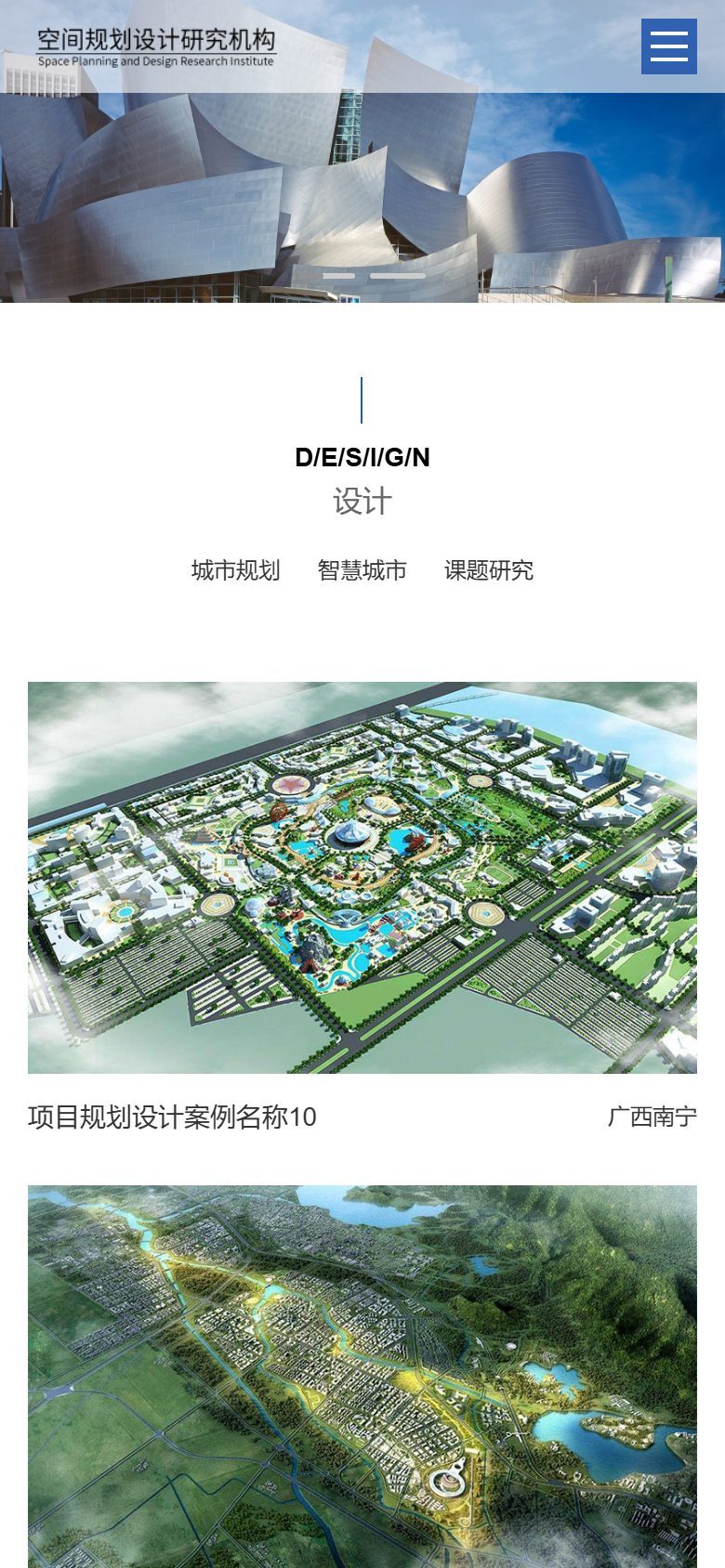 空间规划设计企业官网建设方案