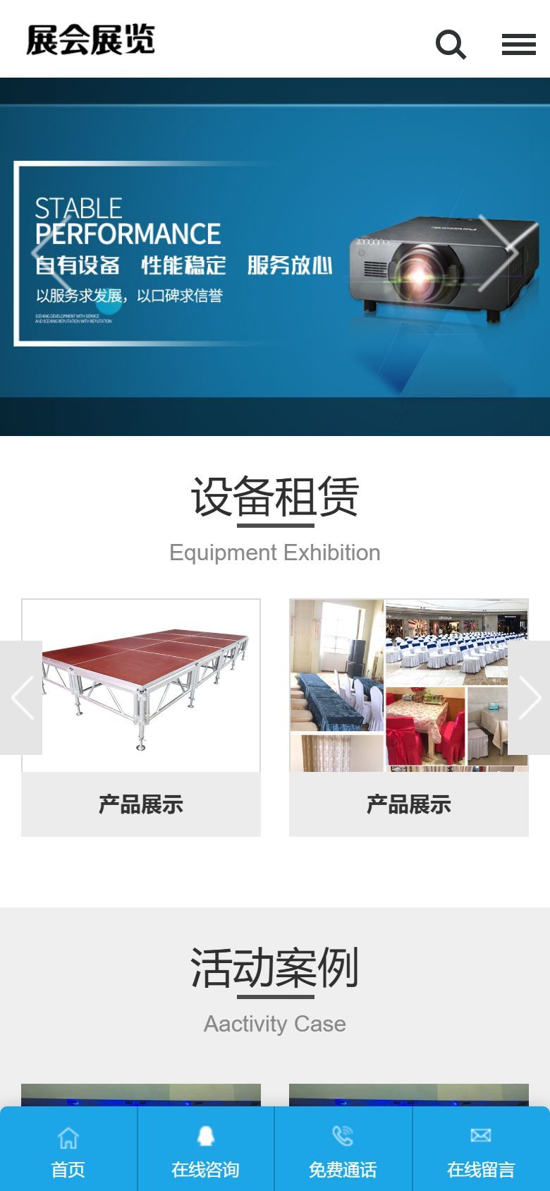 企业官网建设方案（展会展览行业）