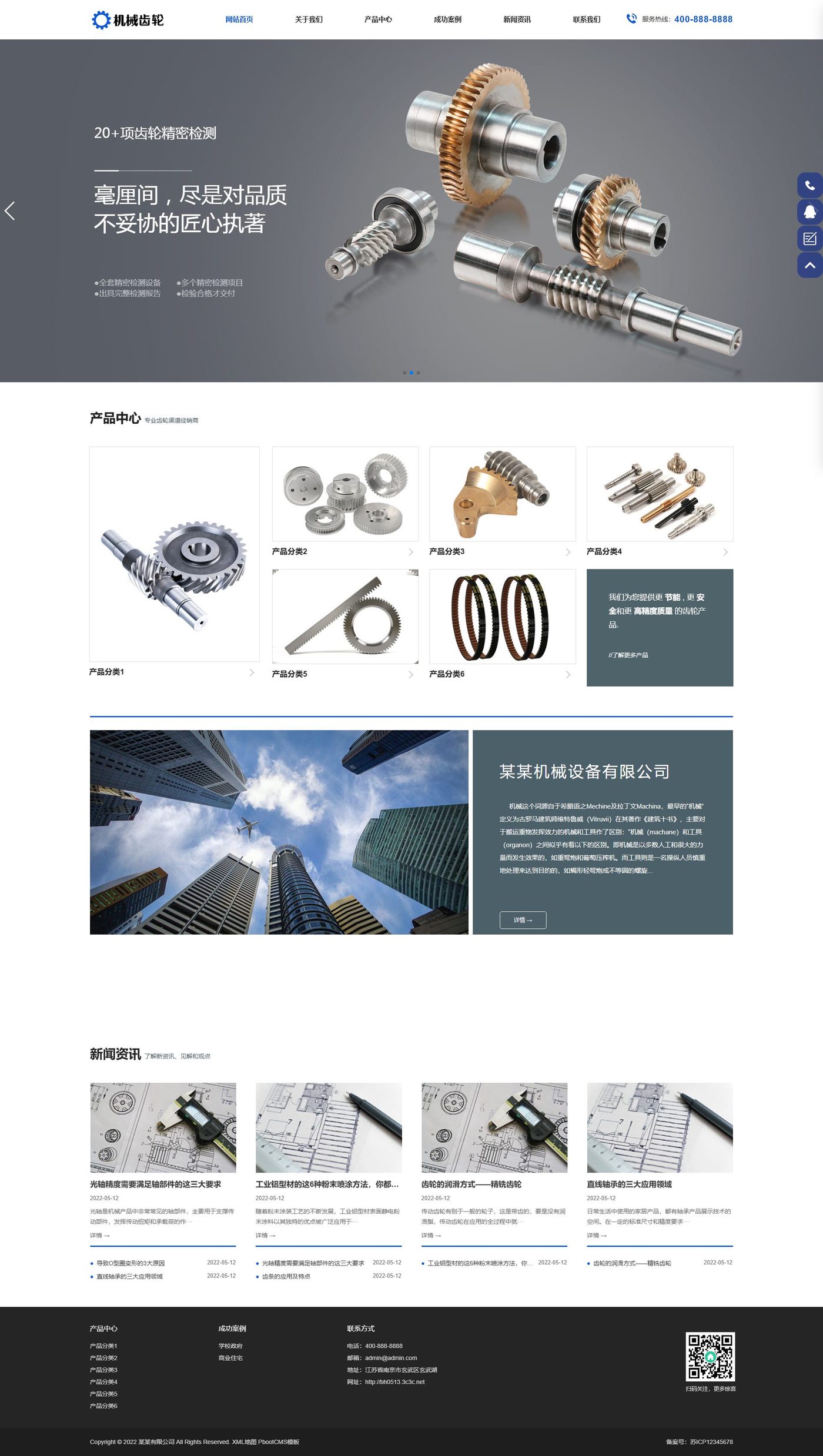 机械齿轮五金轴承企业官网建设方案