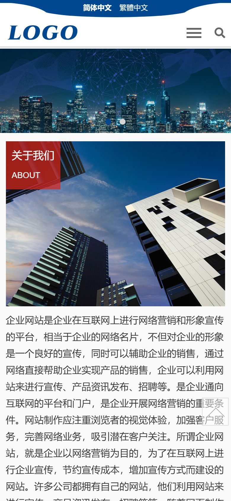 企业通用响应式官网建设方案