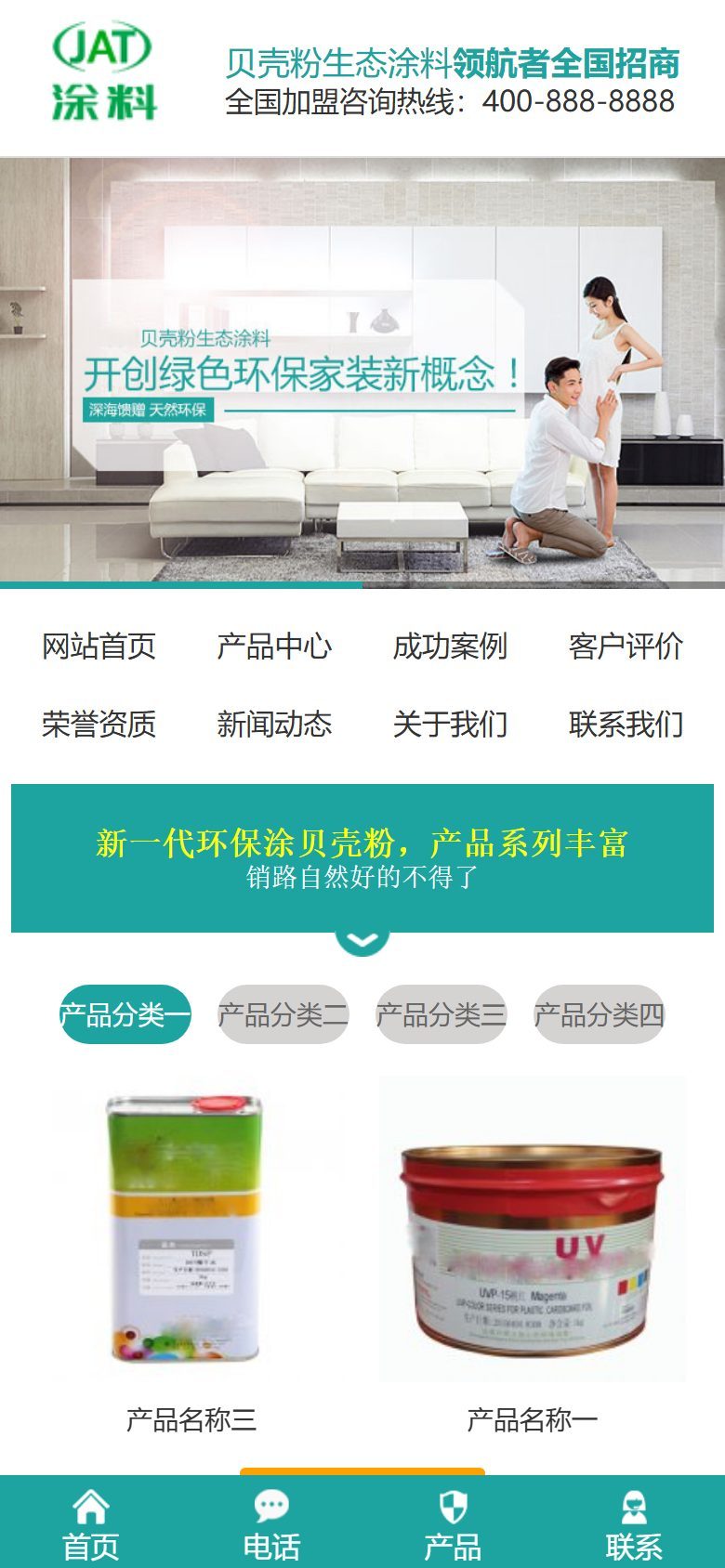 环保涂料企业营销型官网建设方案