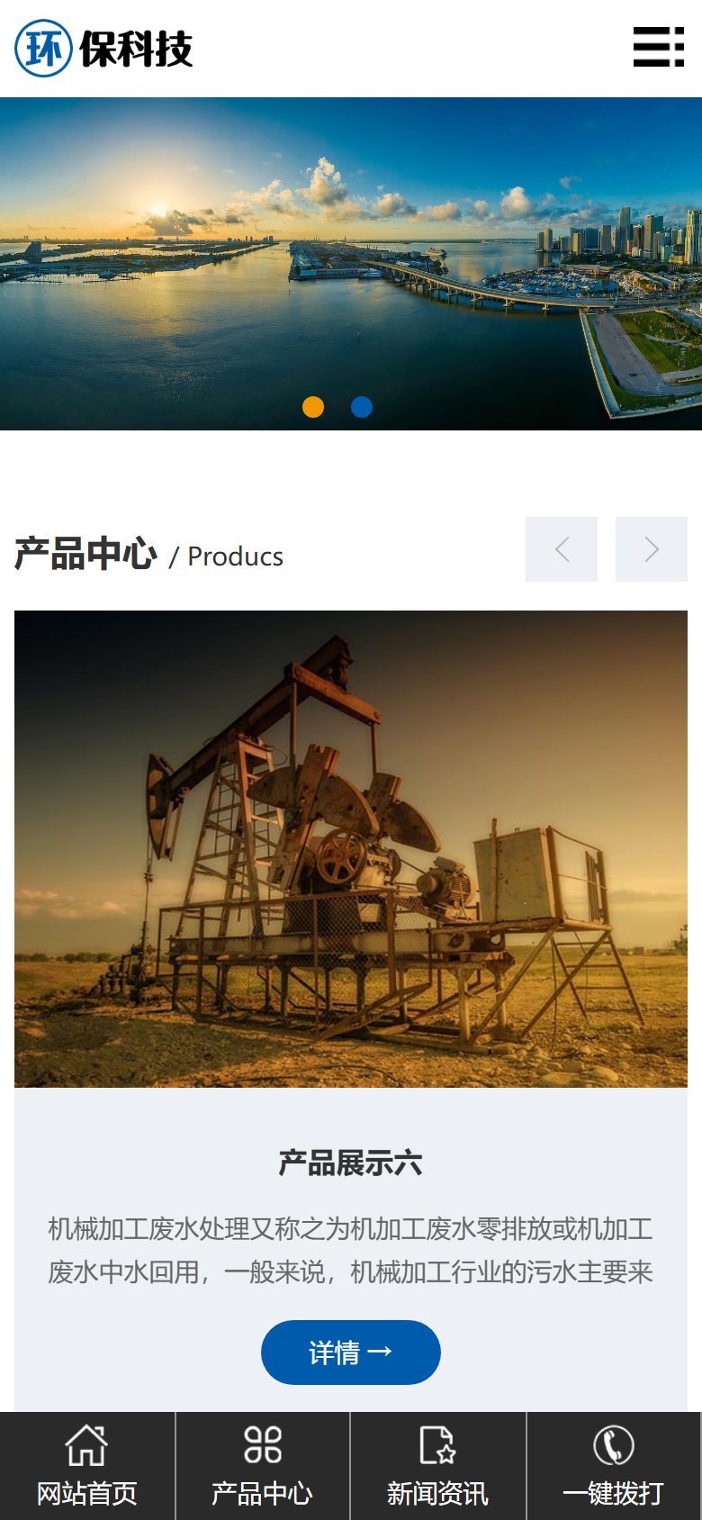 环保科技企业官网建设方案