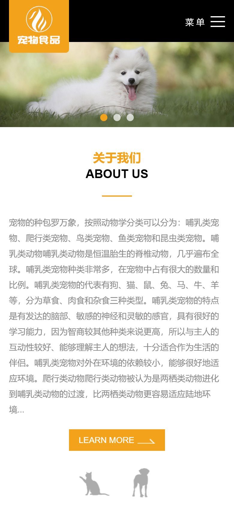 宠物食品企业官网建设方案