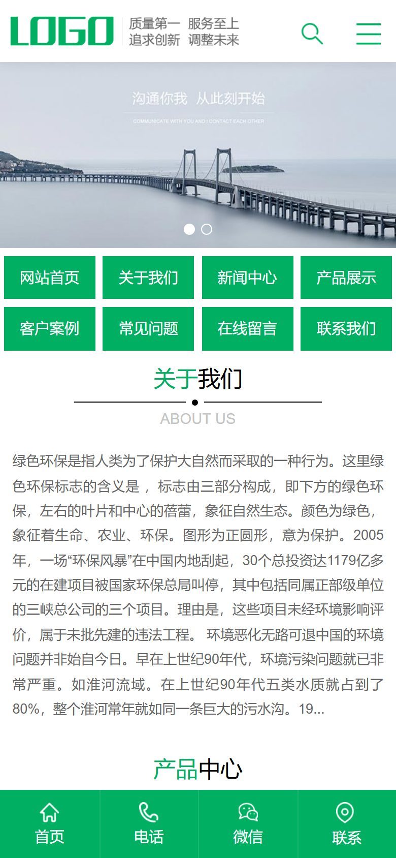 绿色环保通用企业官网建设方案
