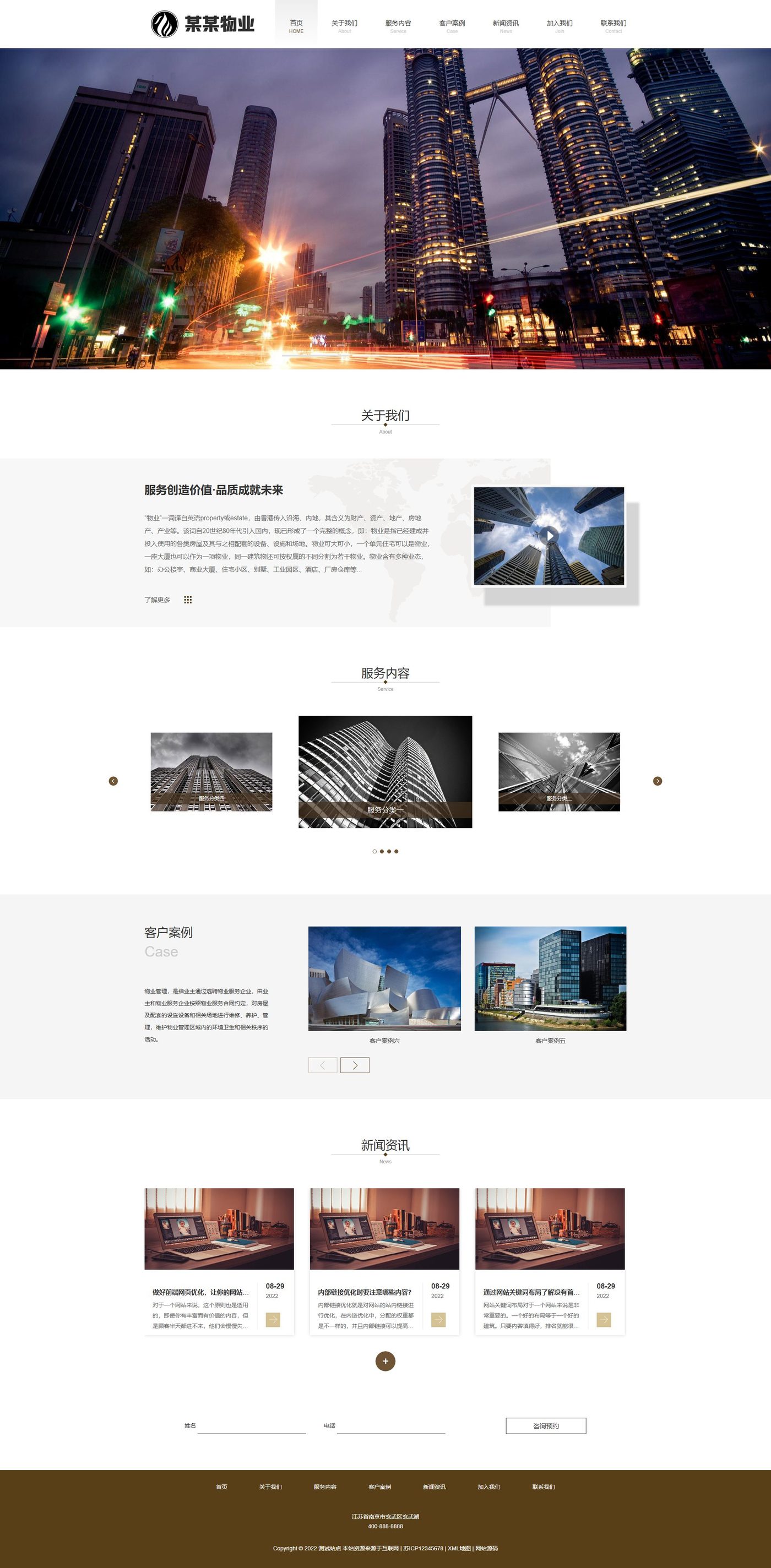 物业管理企业官网建设方案