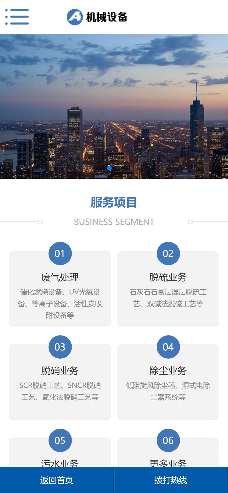 机械设备企业官网建设方案