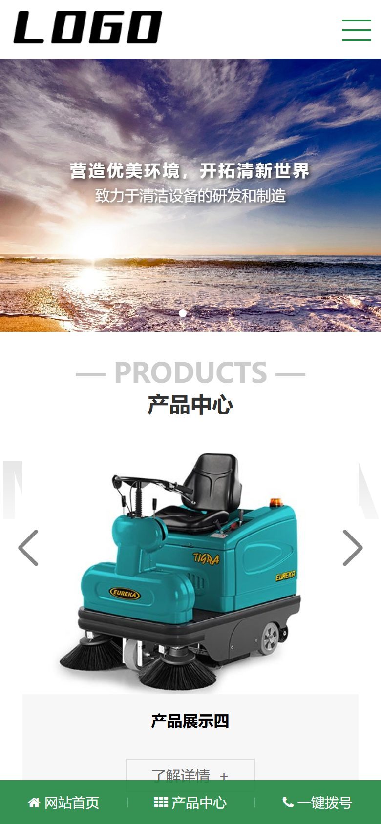 环保节能科技企业官网建设方案