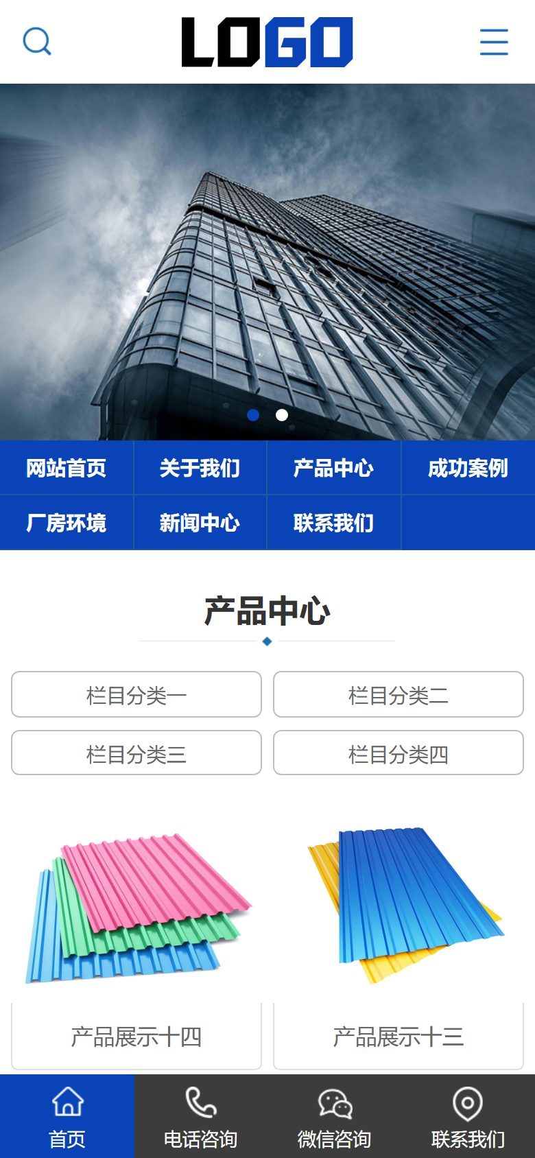 彩钢板建材企业官网建设方案