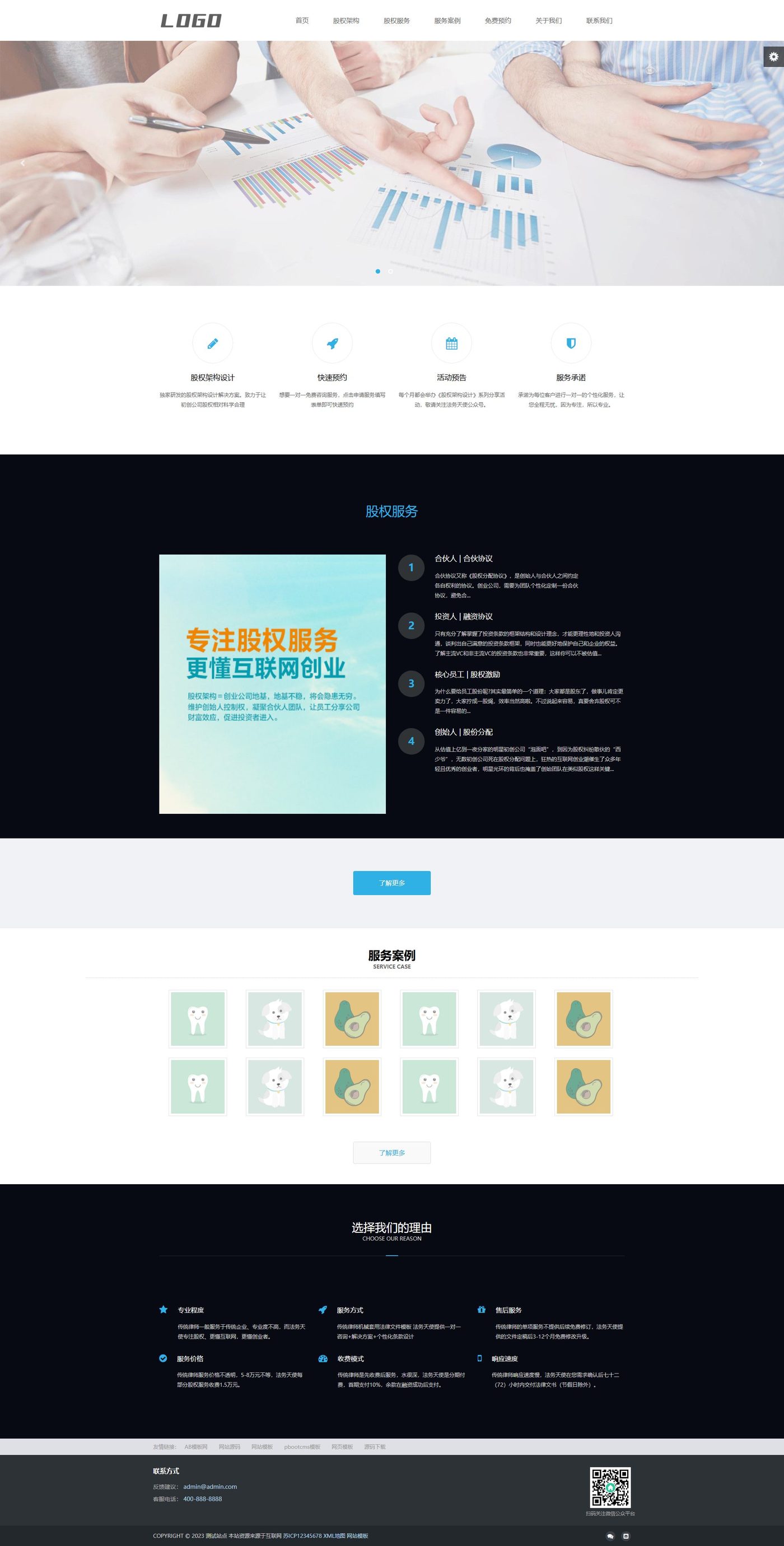 企业官网建设方案