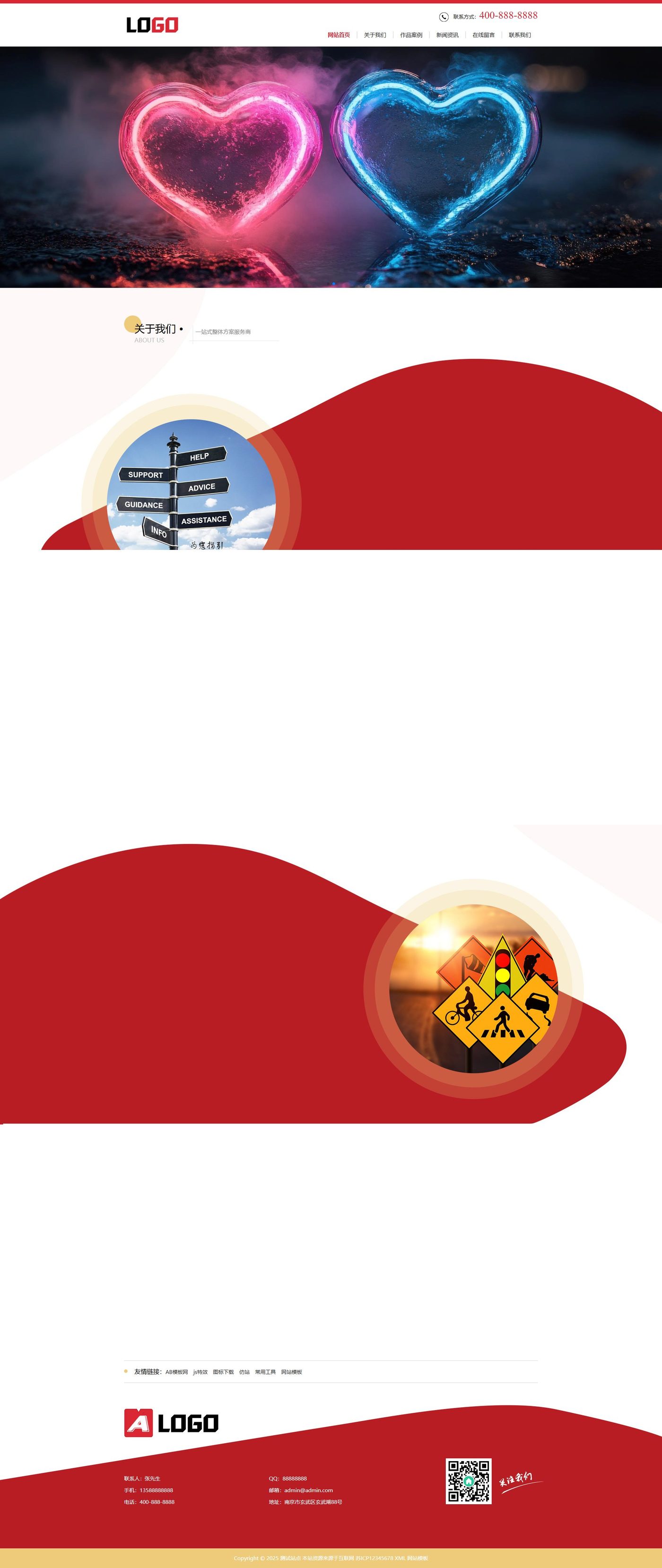 企业官网建设方案