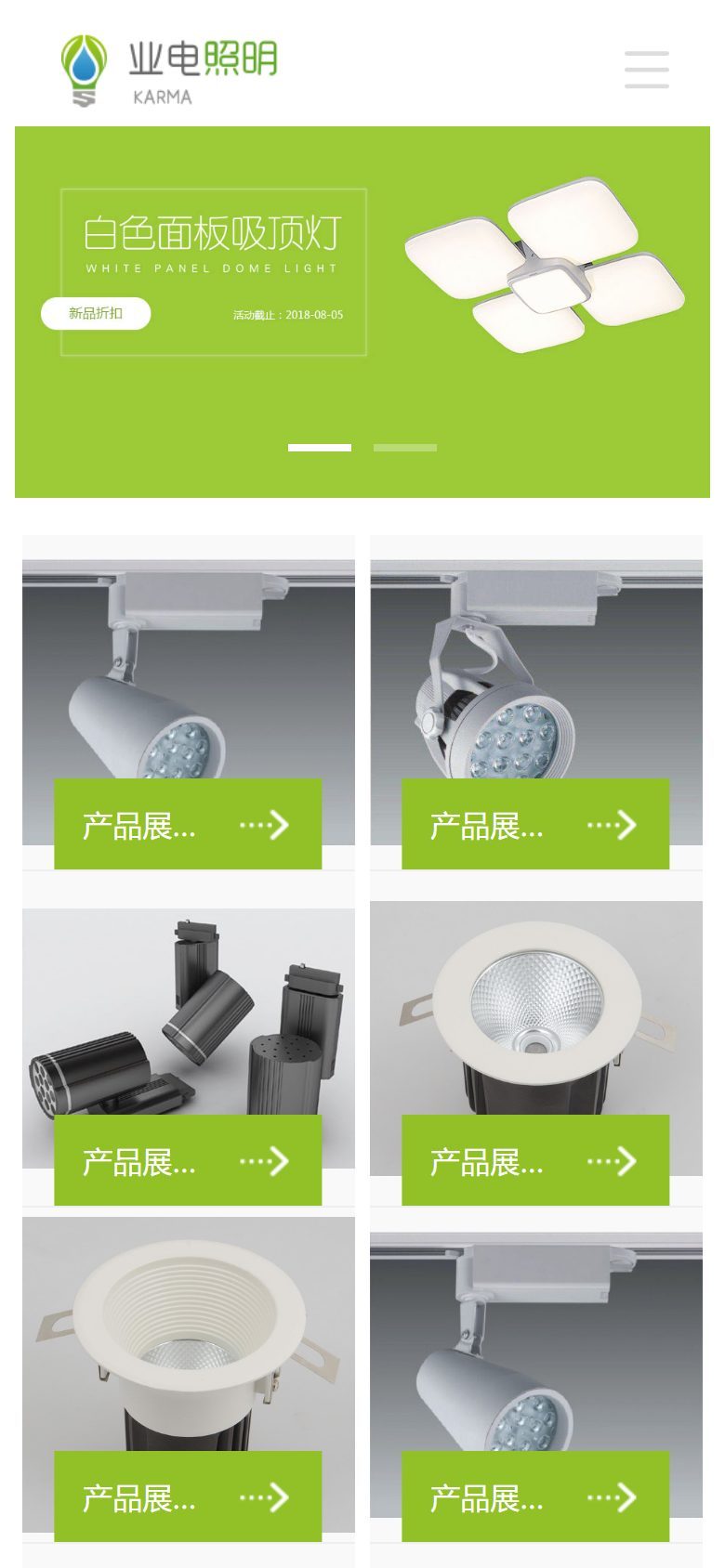 LED照明企业官网建设方案