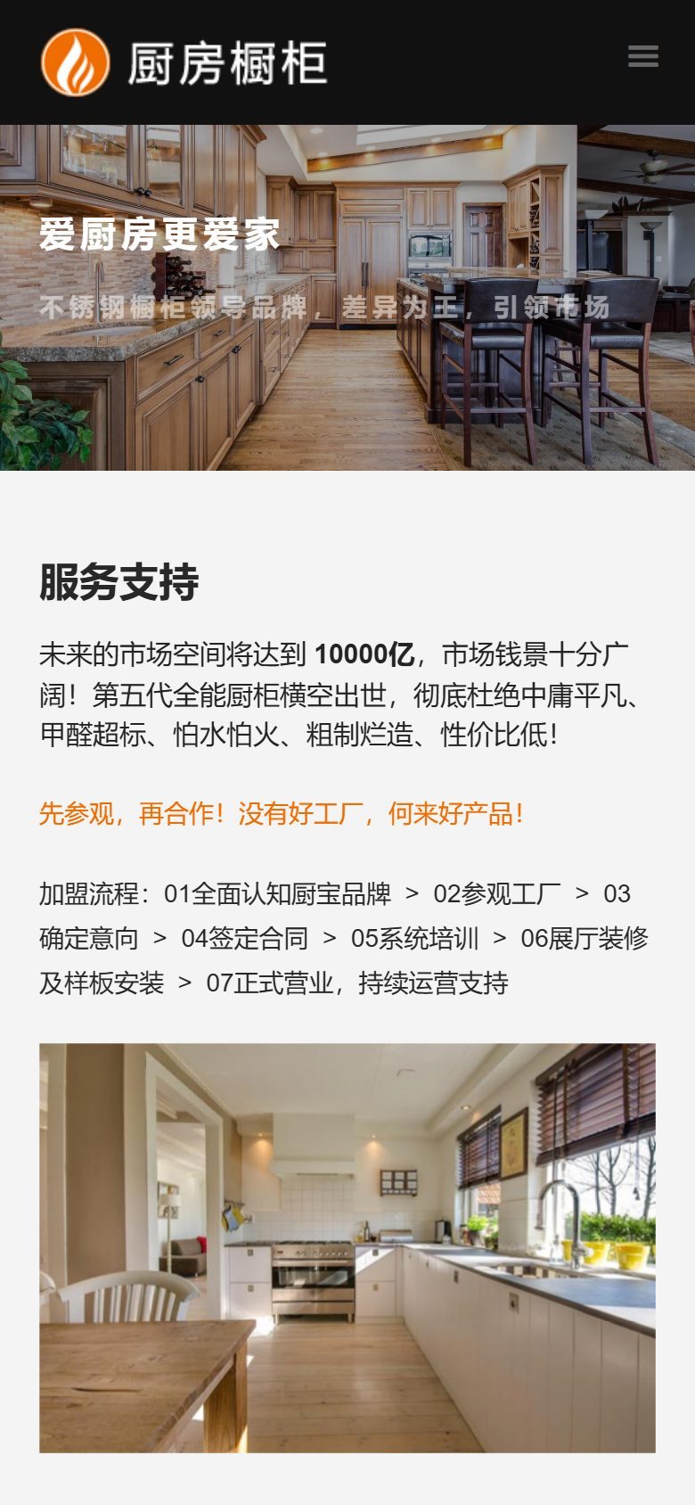 响应式家居橱柜企业官网建设方案
