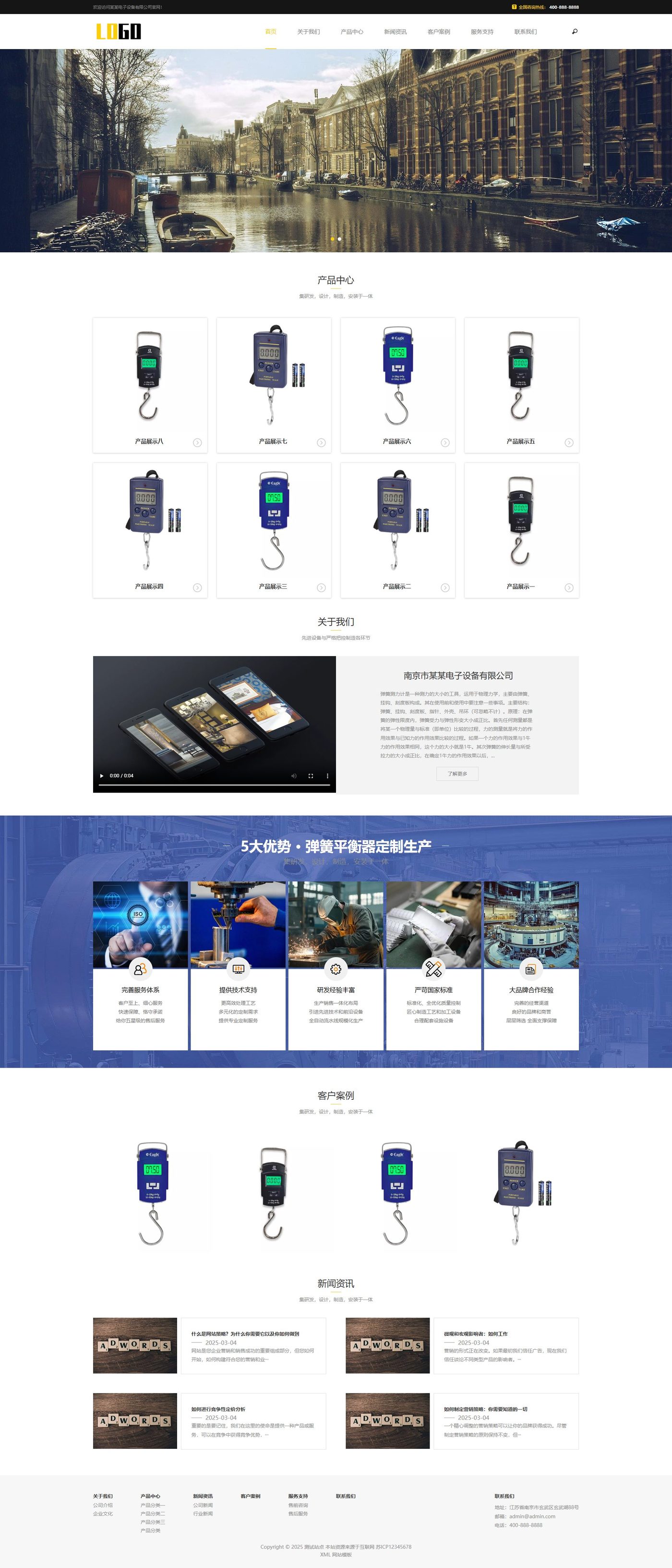 弹簧秤企业官网建设方案